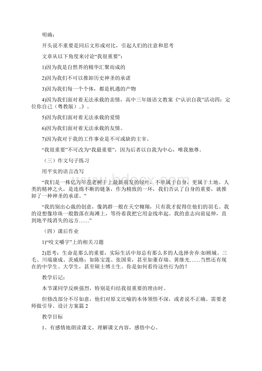 设计方案2.docx_第2页