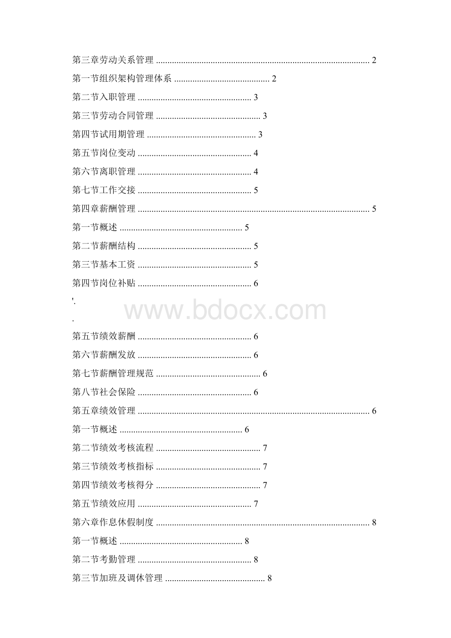 初创企业人力资源管理制度.docx_第2页