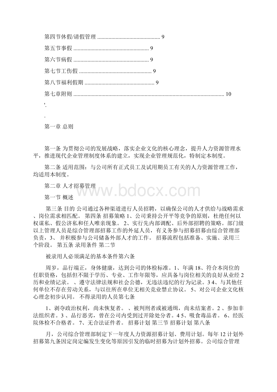 初创企业人力资源管理制度.docx_第3页