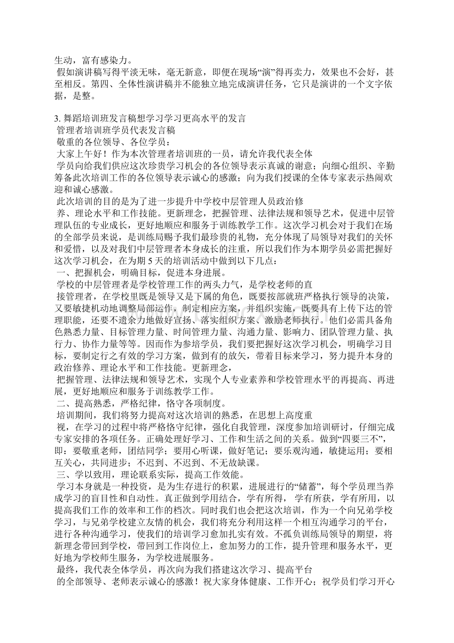 业务培训班讨论发言稿文档格式.docx_第3页