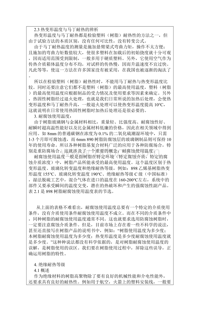 整理高分子聚合物中几个温度点.docx_第3页