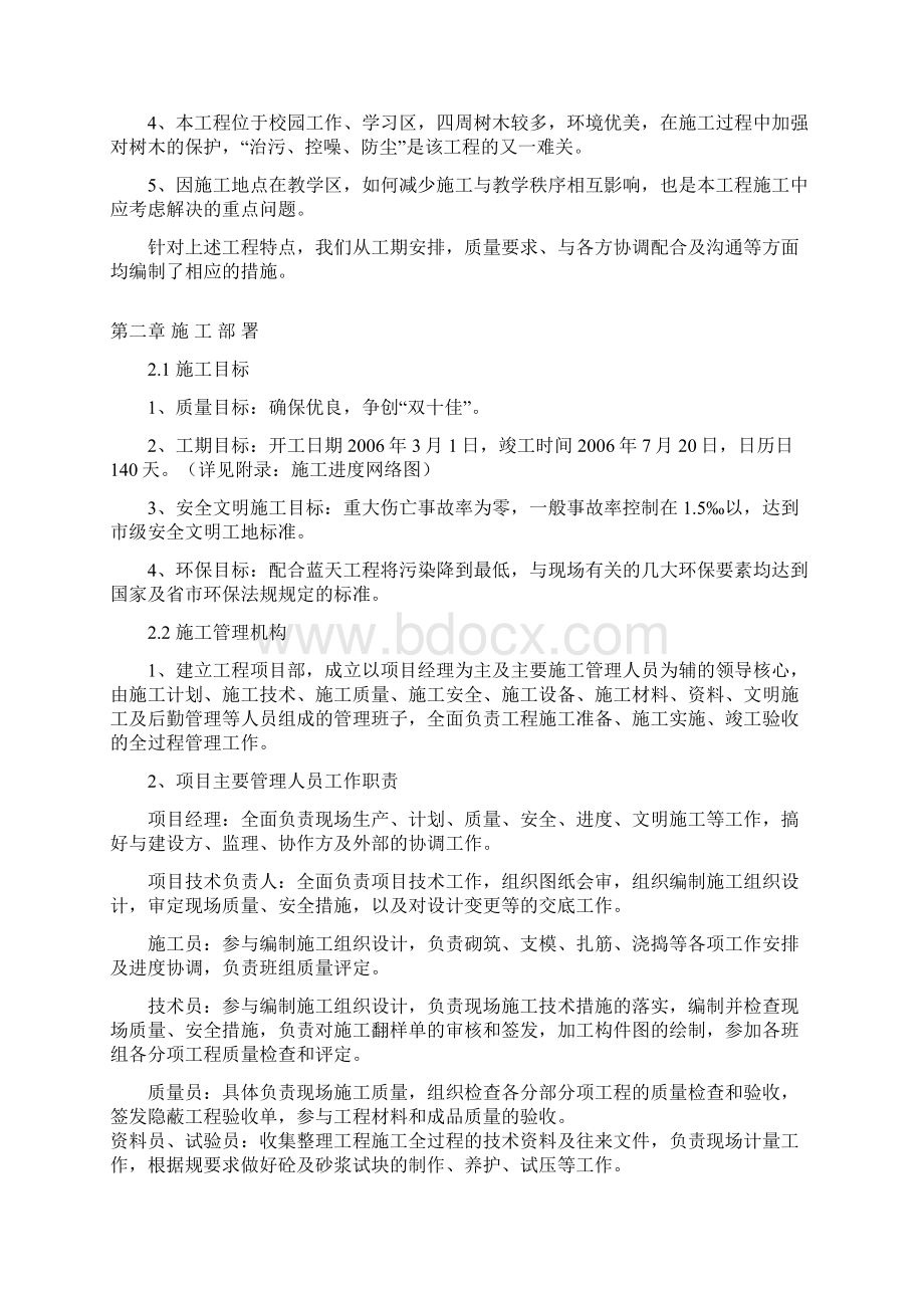 某学校教学综合楼工程施组毕业论文.docx_第2页