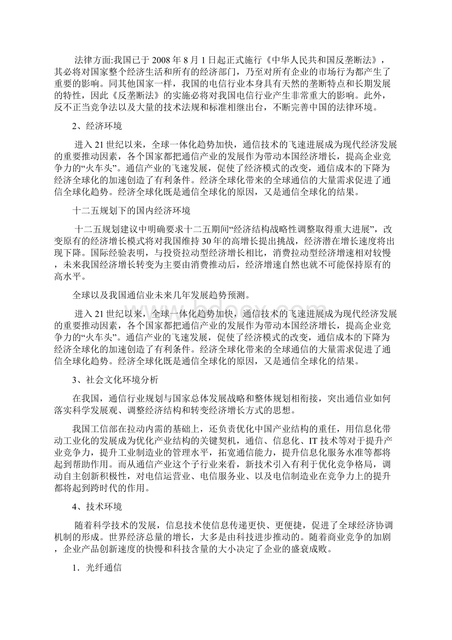 华为企业战略分析报告59833.docx_第2页