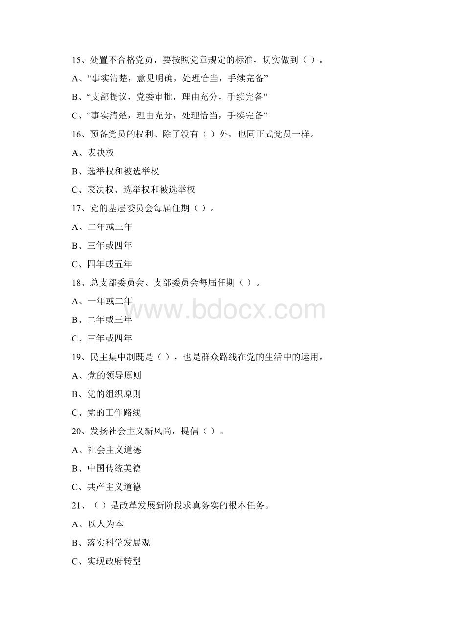 党史部分题.docx_第3页