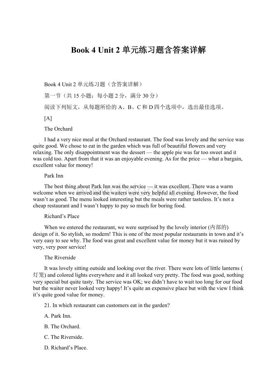 Book 4 Unit 2 单元练习题含答案详解.docx