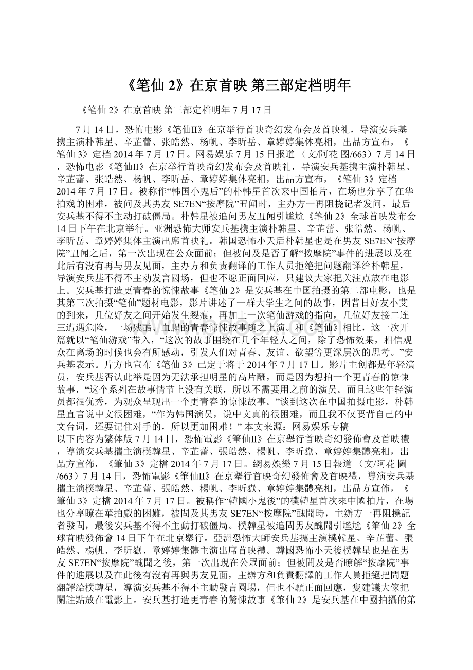 《笔仙2》在京首映 第三部定档明年Word文档格式.docx