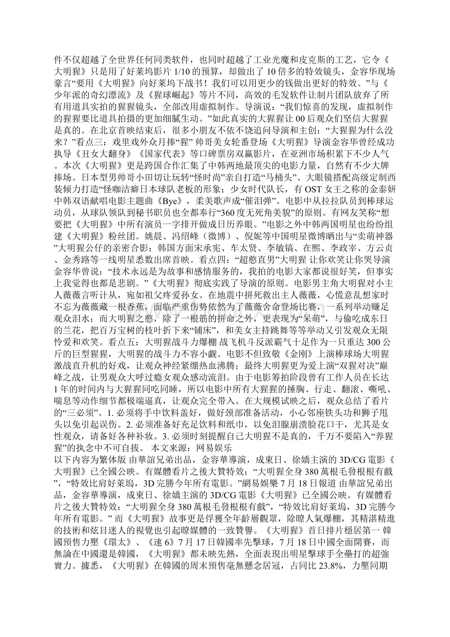 《笔仙2》在京首映 第三部定档明年.docx_第3页