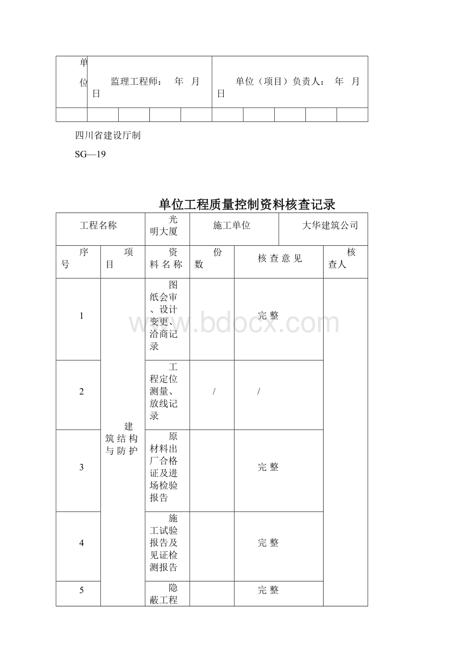 人防资料全套范例Word格式.docx_第2页