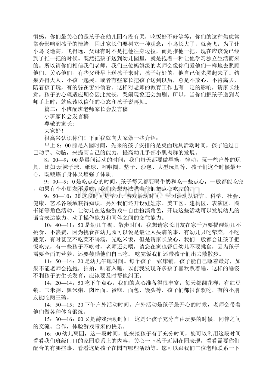 小班配班家长会发言稿.docx_第2页