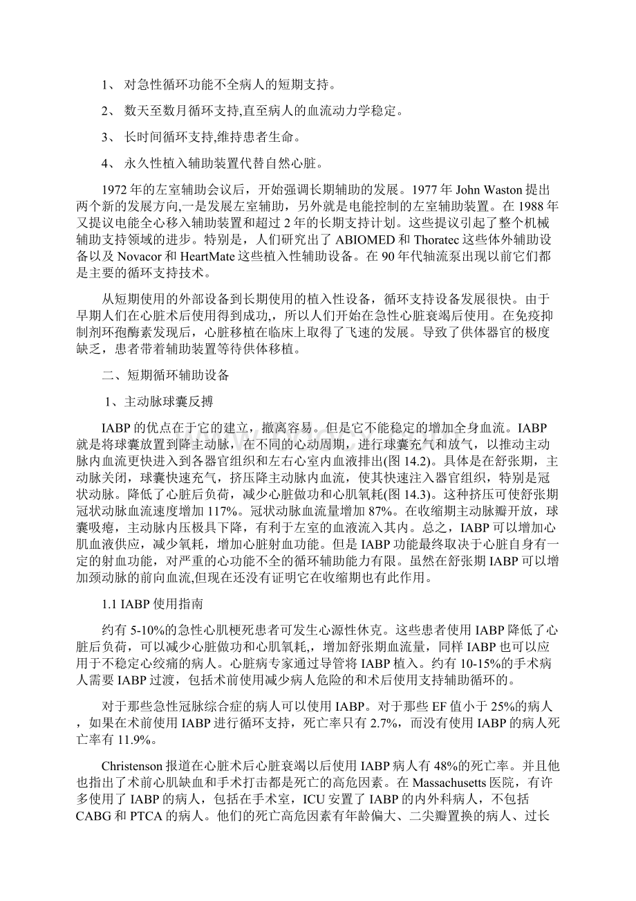 整理第十四章机械循环辅助Word下载.docx_第2页