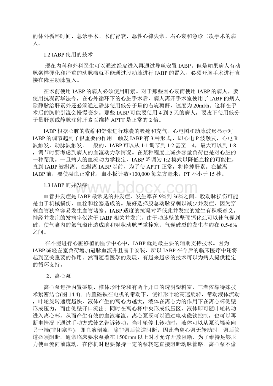 整理第十四章机械循环辅助Word下载.docx_第3页