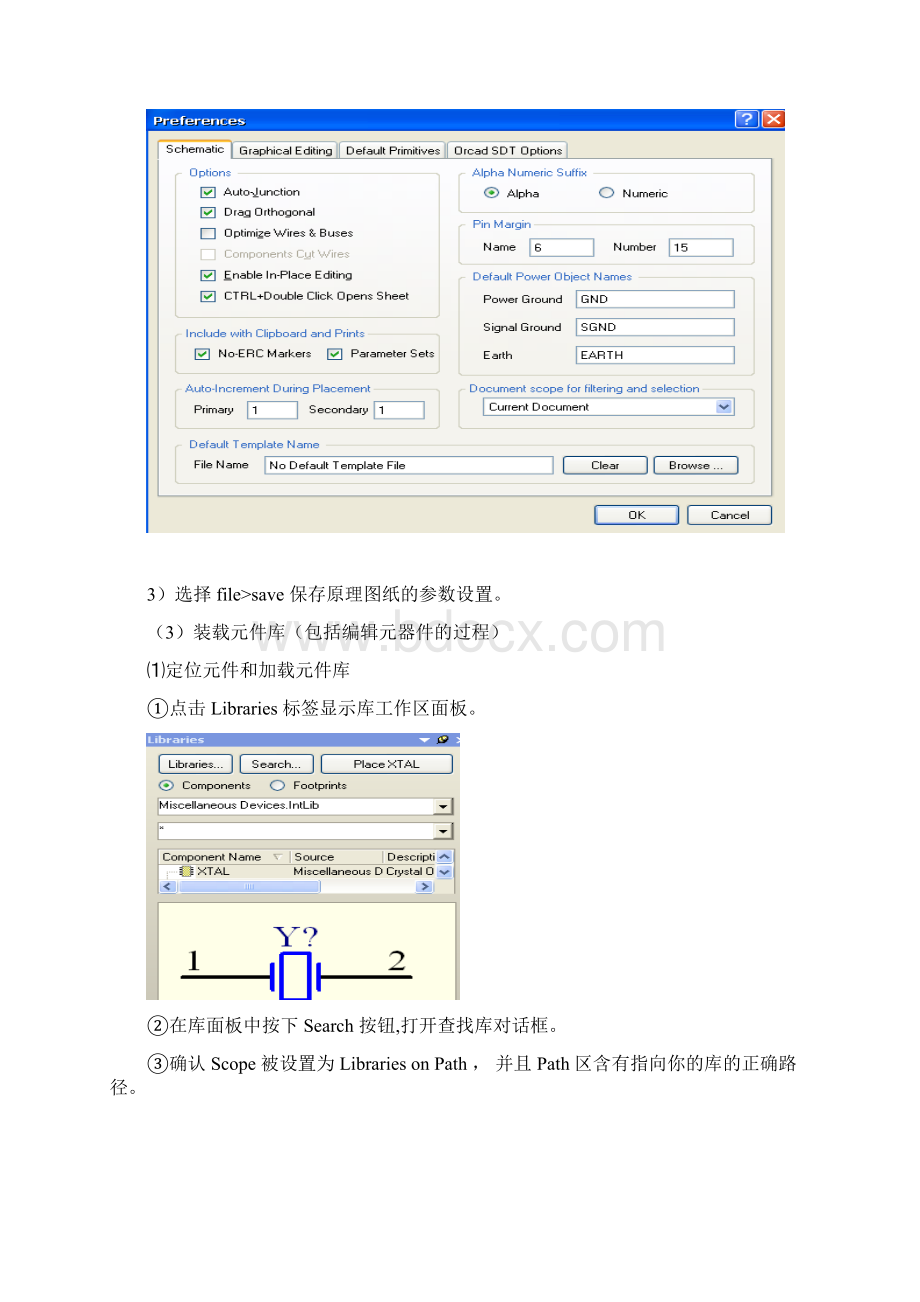 内蒙古工业大学eda与电子cad技术.docx_第3页