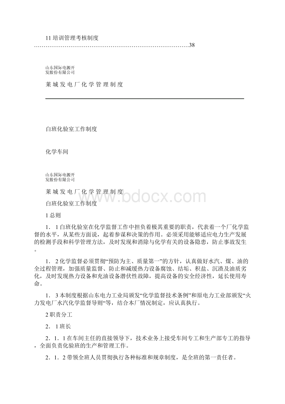 化学车间化学管理制度1Word文件下载.docx_第2页