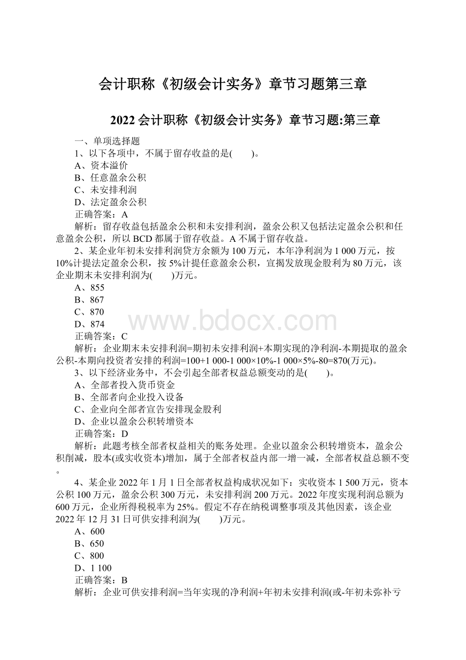 会计职称《初级会计实务》章节习题第三章Word文档下载推荐.docx