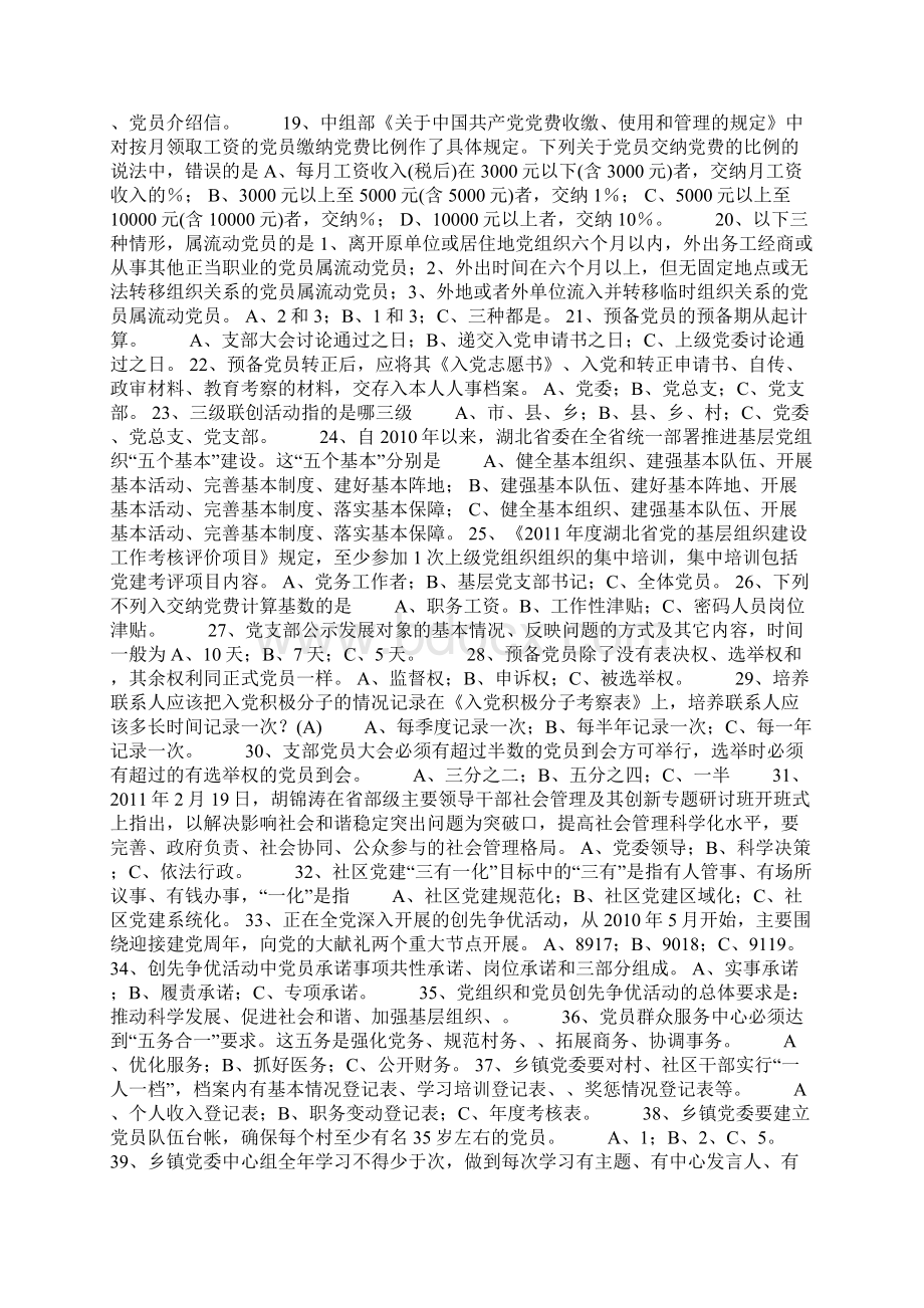 基层党务工作培训知识竞赛题附答案Word文档格式.docx_第2页