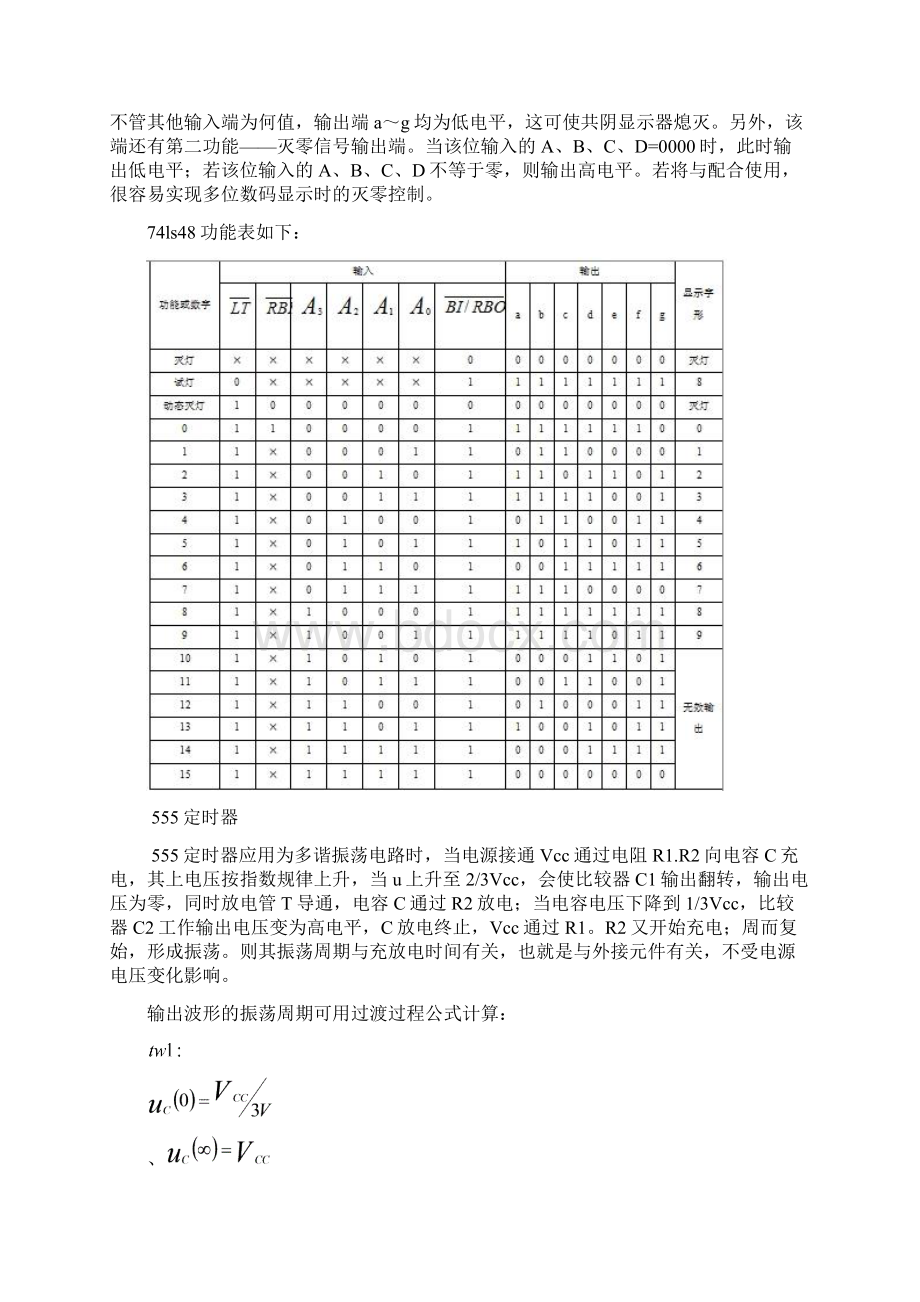 篮球24s计时器设计与制作Word文档下载推荐.docx_第3页