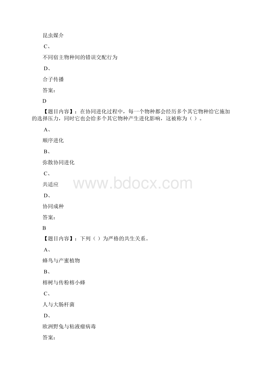 当代科学技术新知识读本练习题库文档格式.docx_第2页