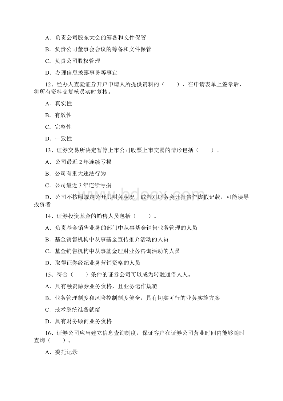 证券从业资格证考试科目一点通Word下载.docx_第3页