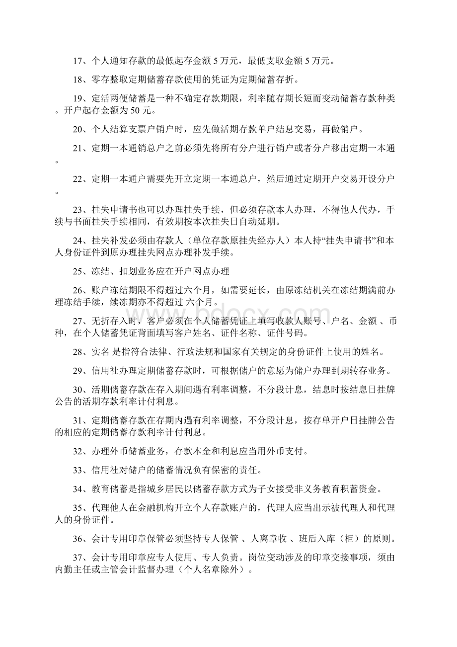 农村信用社专业知识复习题.docx_第2页