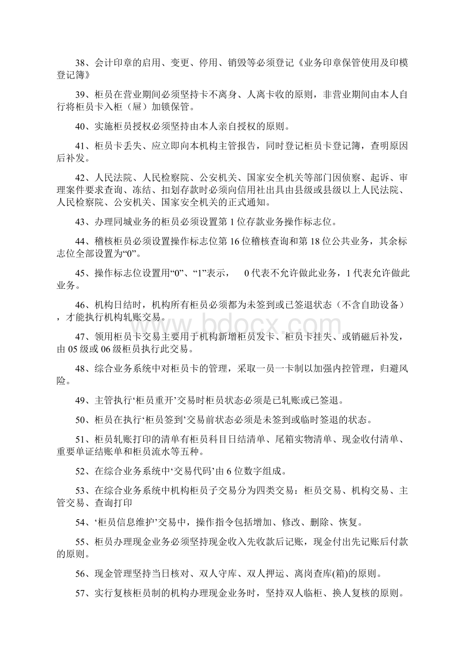 农村信用社专业知识复习题.docx_第3页