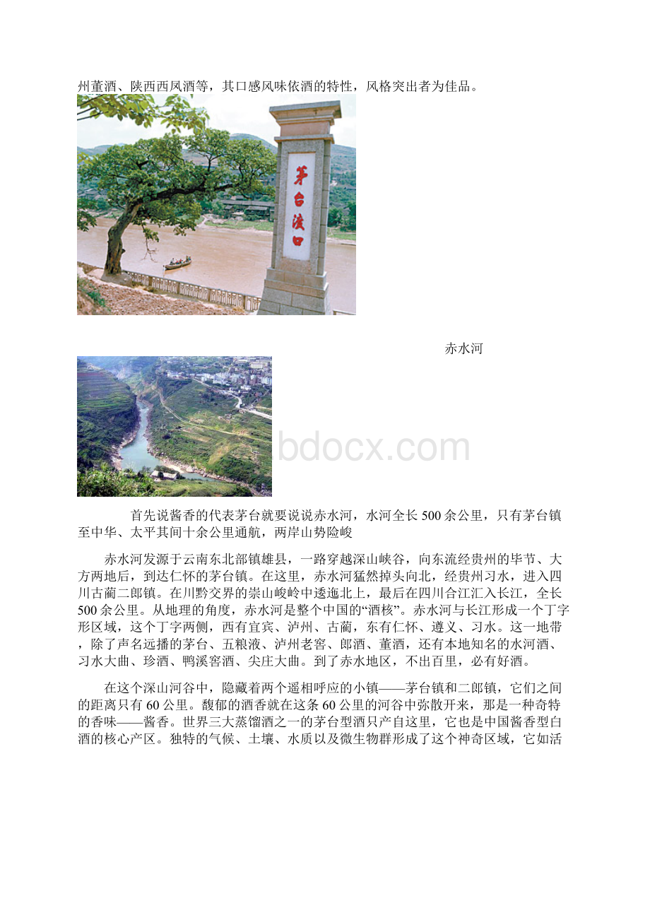 精选酒与中国地理.docx_第2页