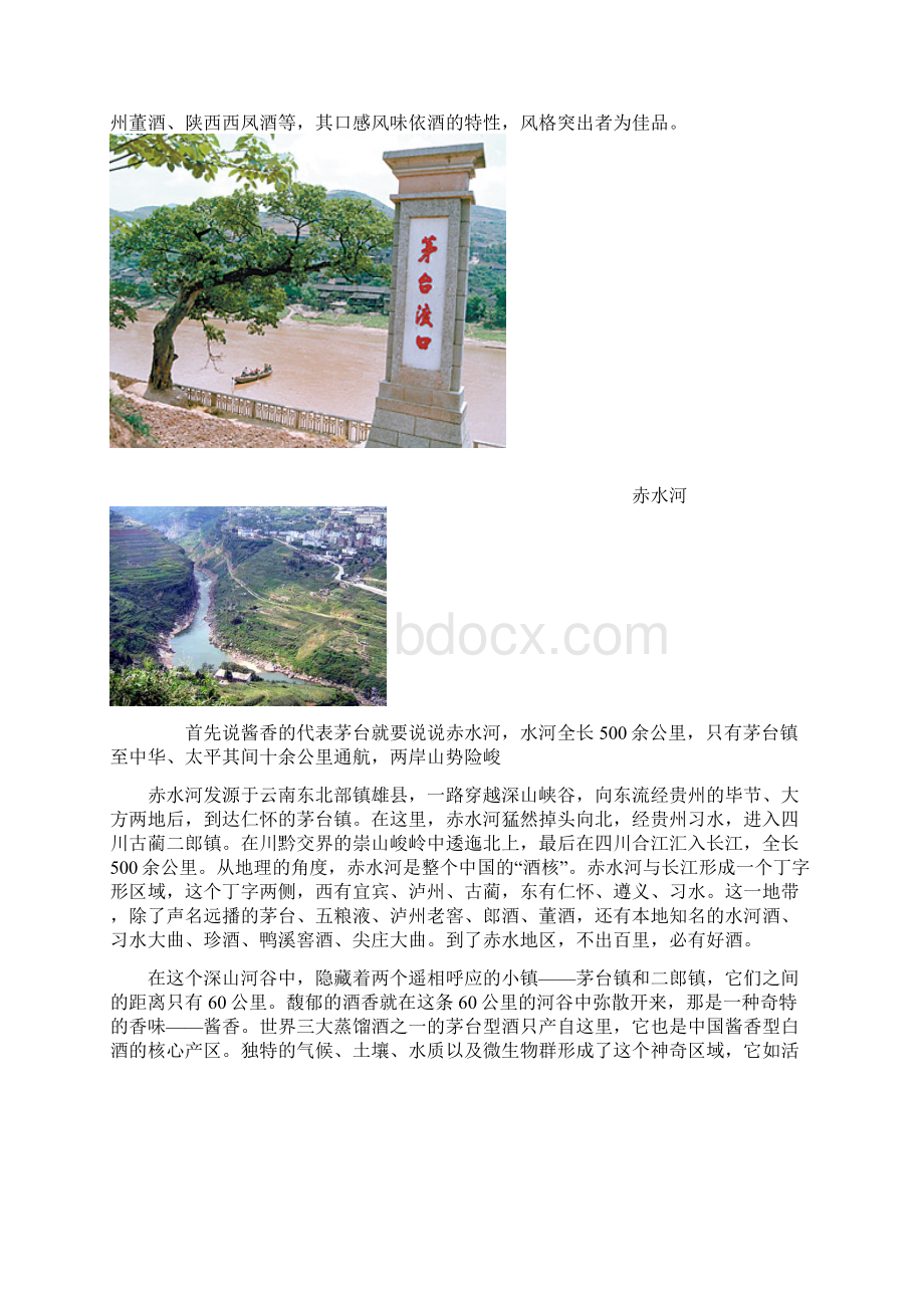 精选酒与中国地理Word格式文档下载.docx_第2页