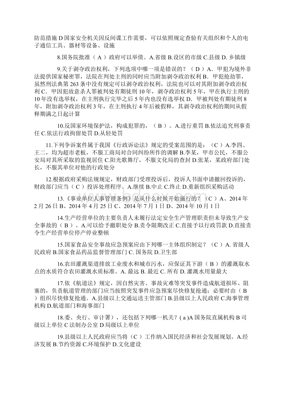 上海下半年普法考试模拟试题.docx_第2页