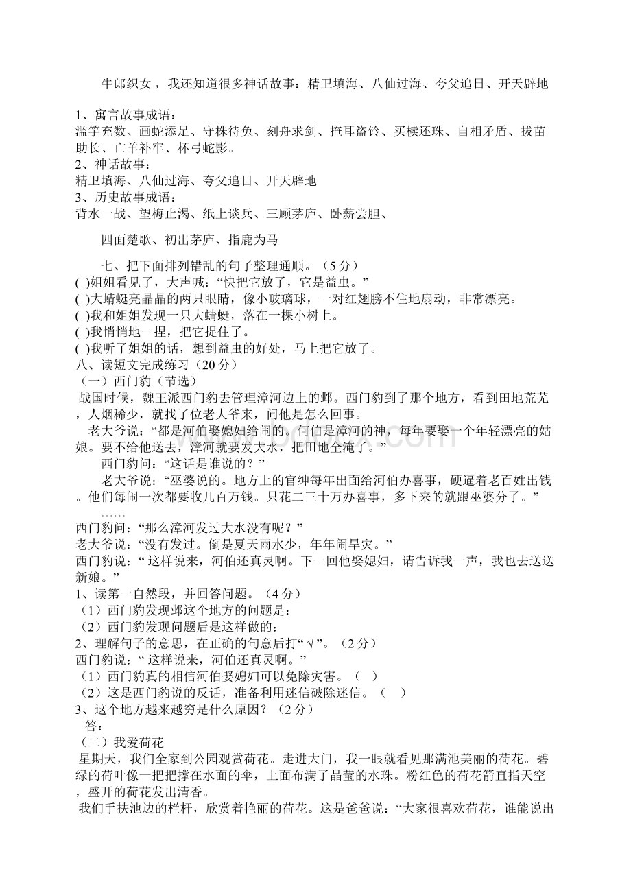 三年级下册语文第八单元试题及答案.docx_第2页