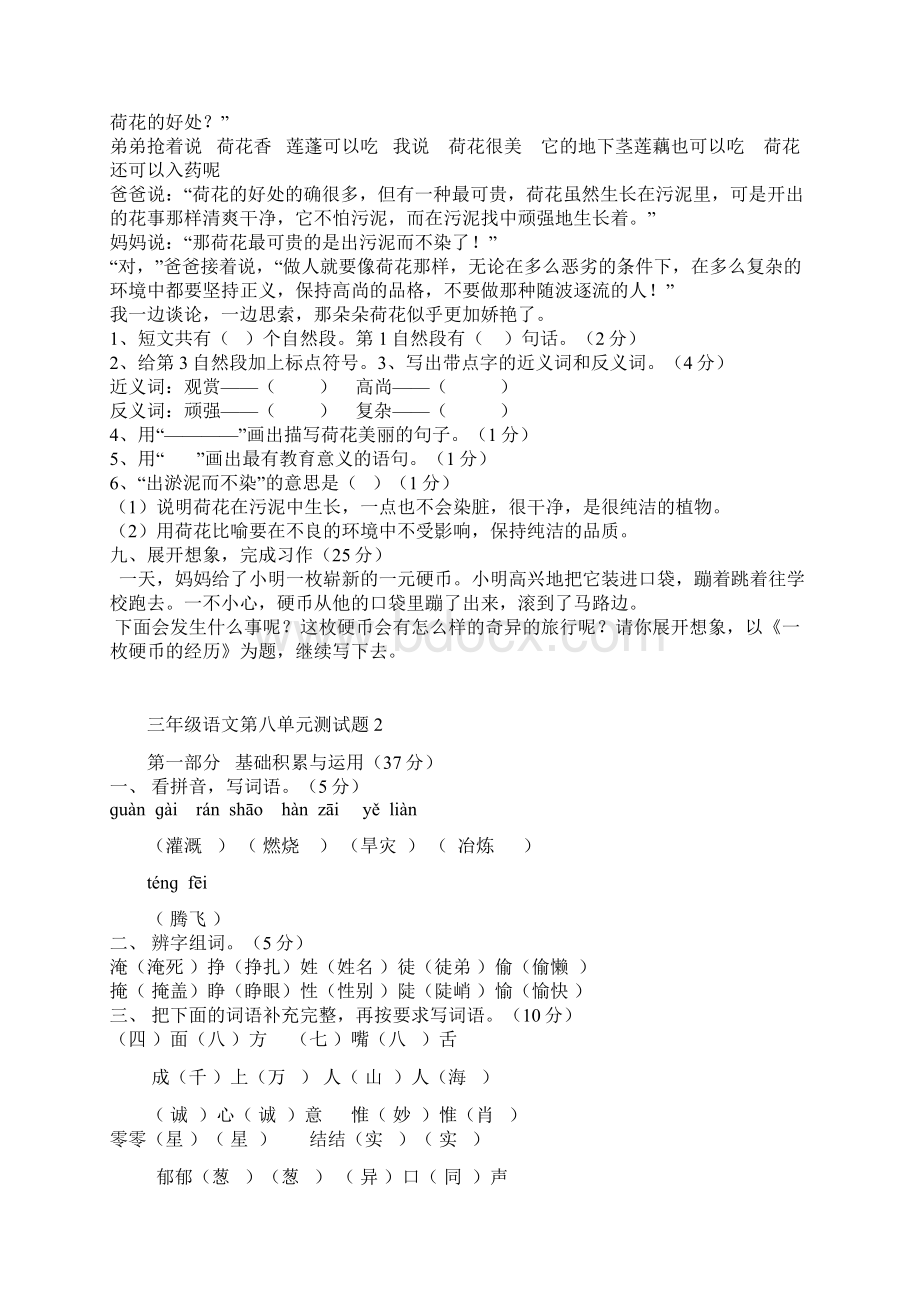 三年级下册语文第八单元试题及答案.docx_第3页