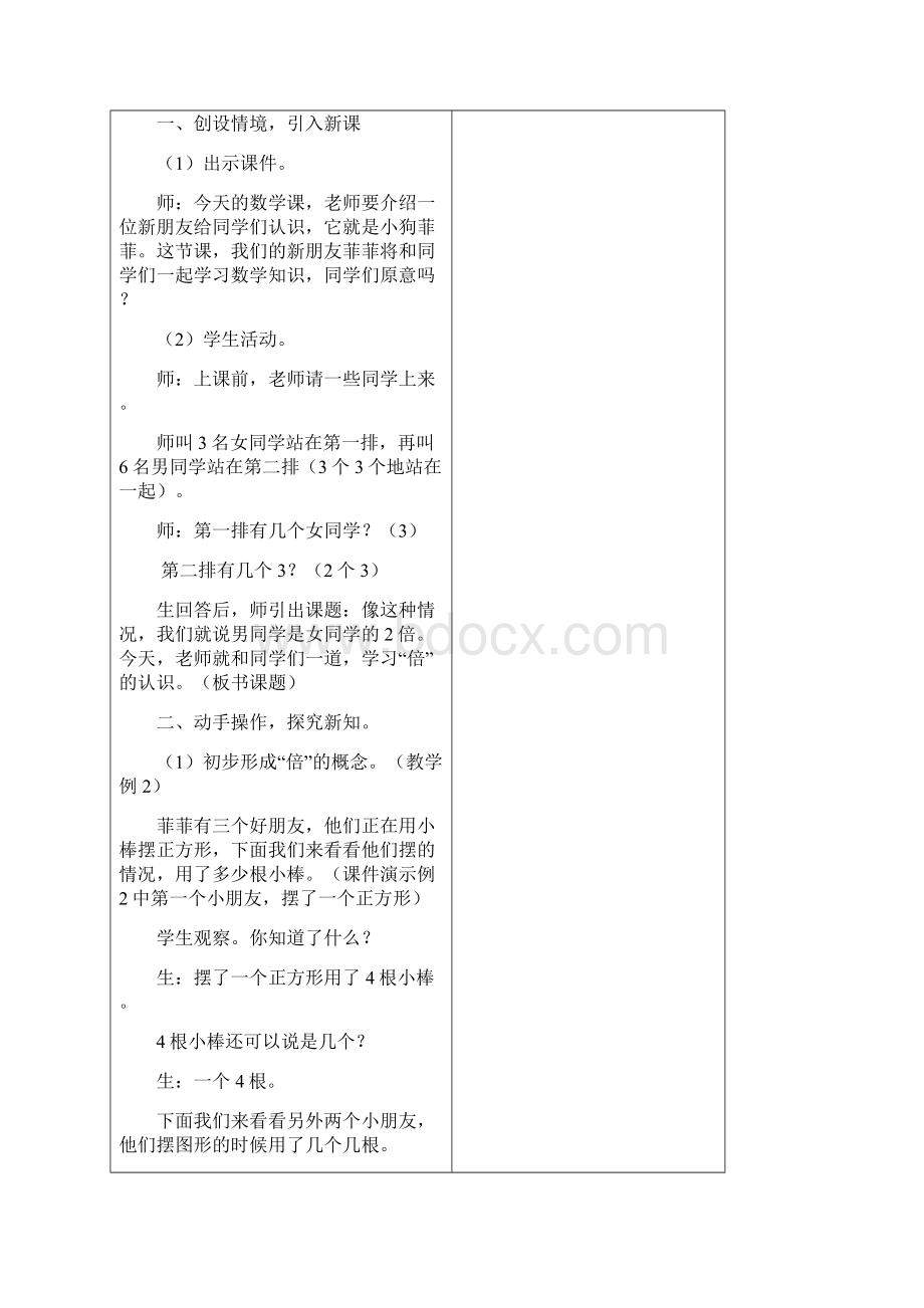 数学教案s三年级上册56单元Word文档下载推荐.docx_第2页