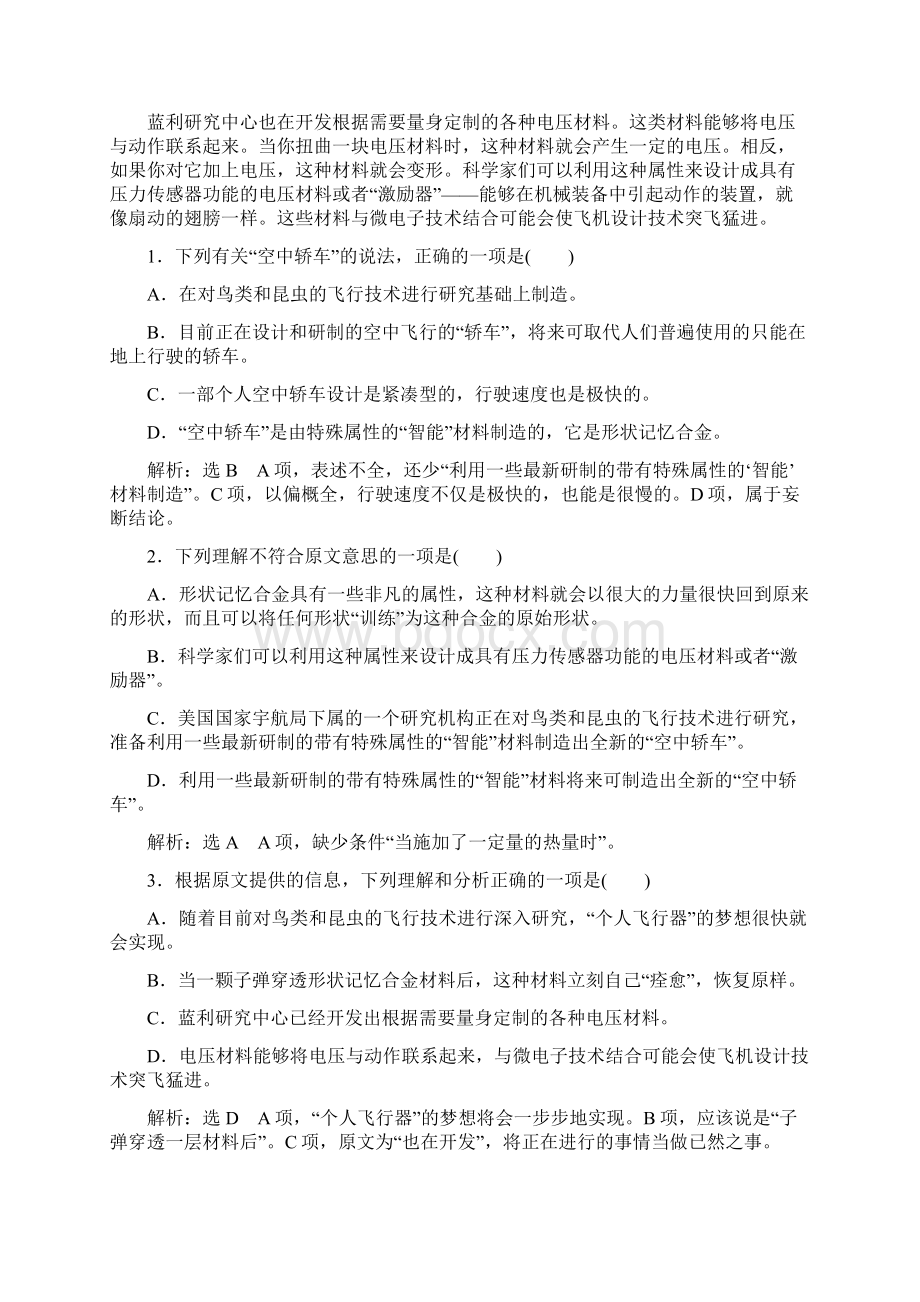 高一语文月考.docx_第2页