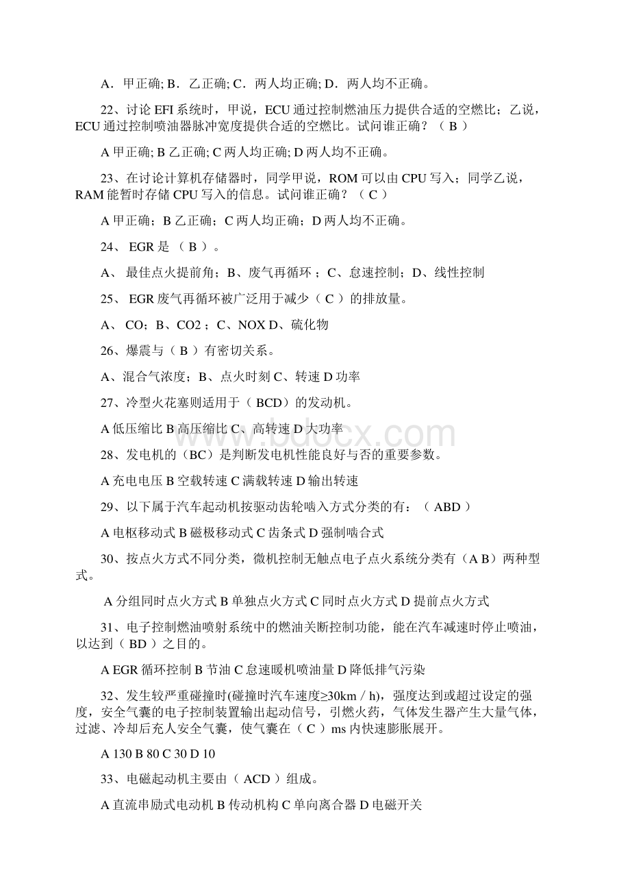 汽车电器与电子技术复习题及答案Word下载.docx_第3页