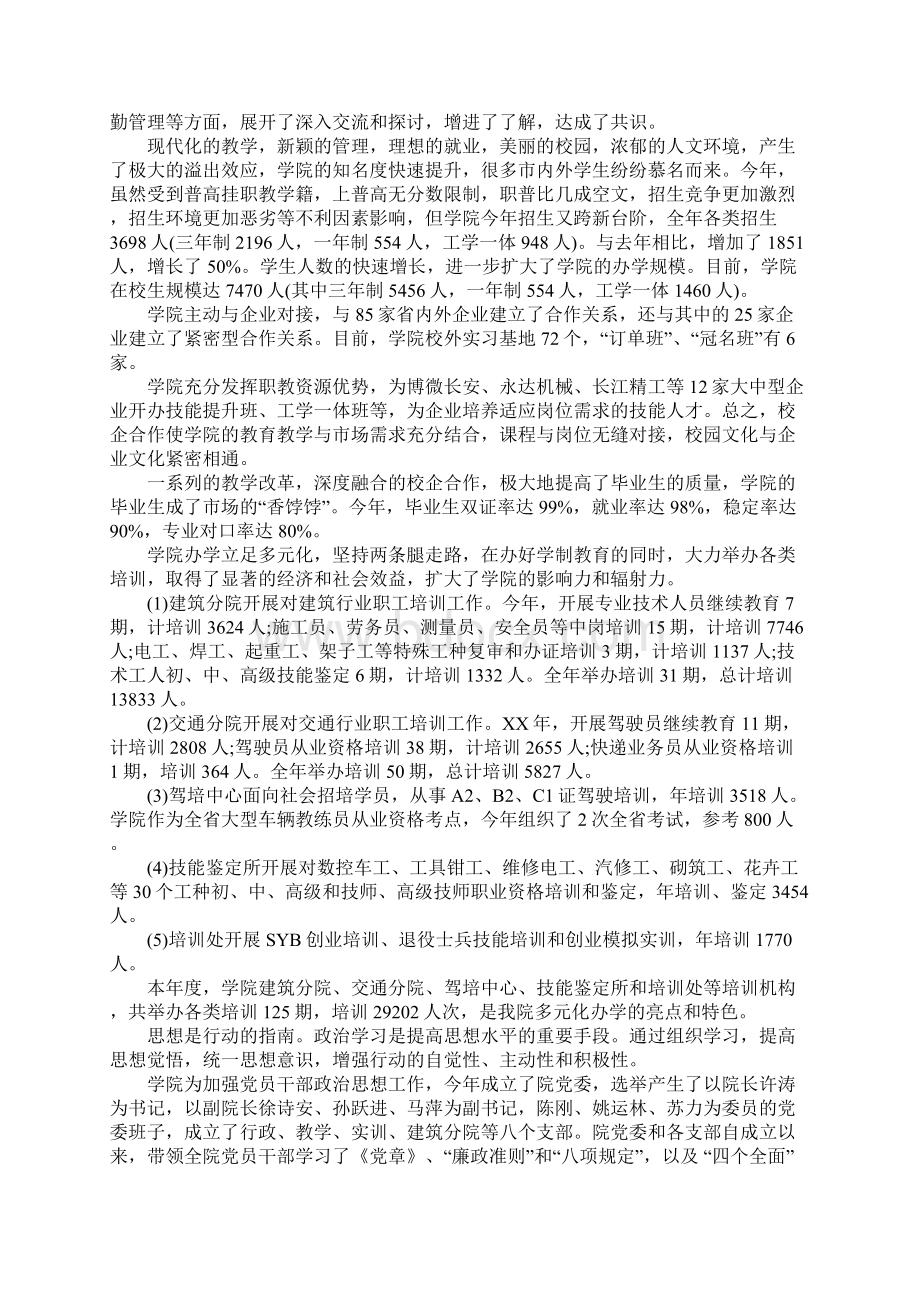 技师学院XX年度工作总结Word文档格式.docx_第3页