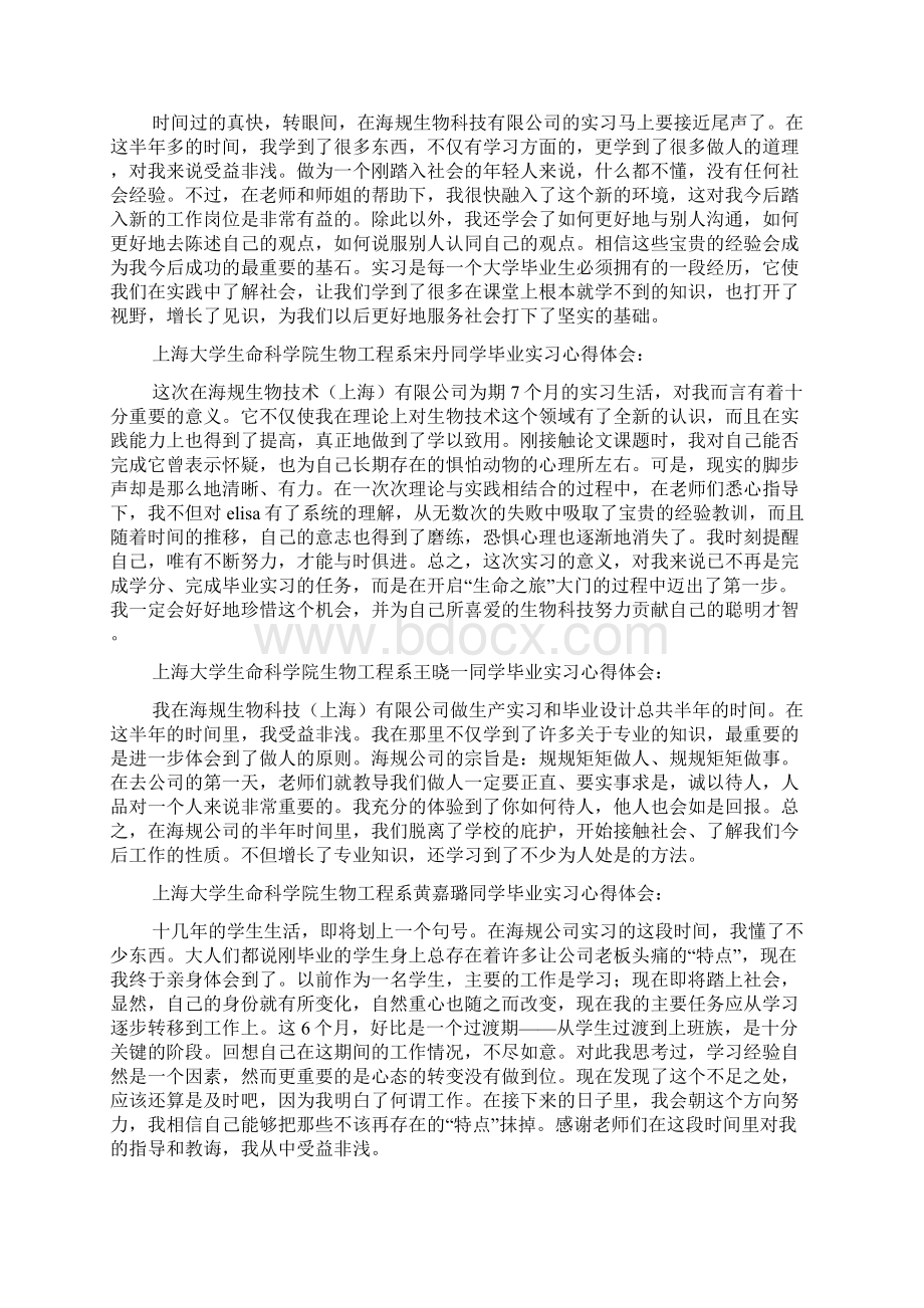 必备毕业实习心得体会模板汇总六篇.docx_第2页