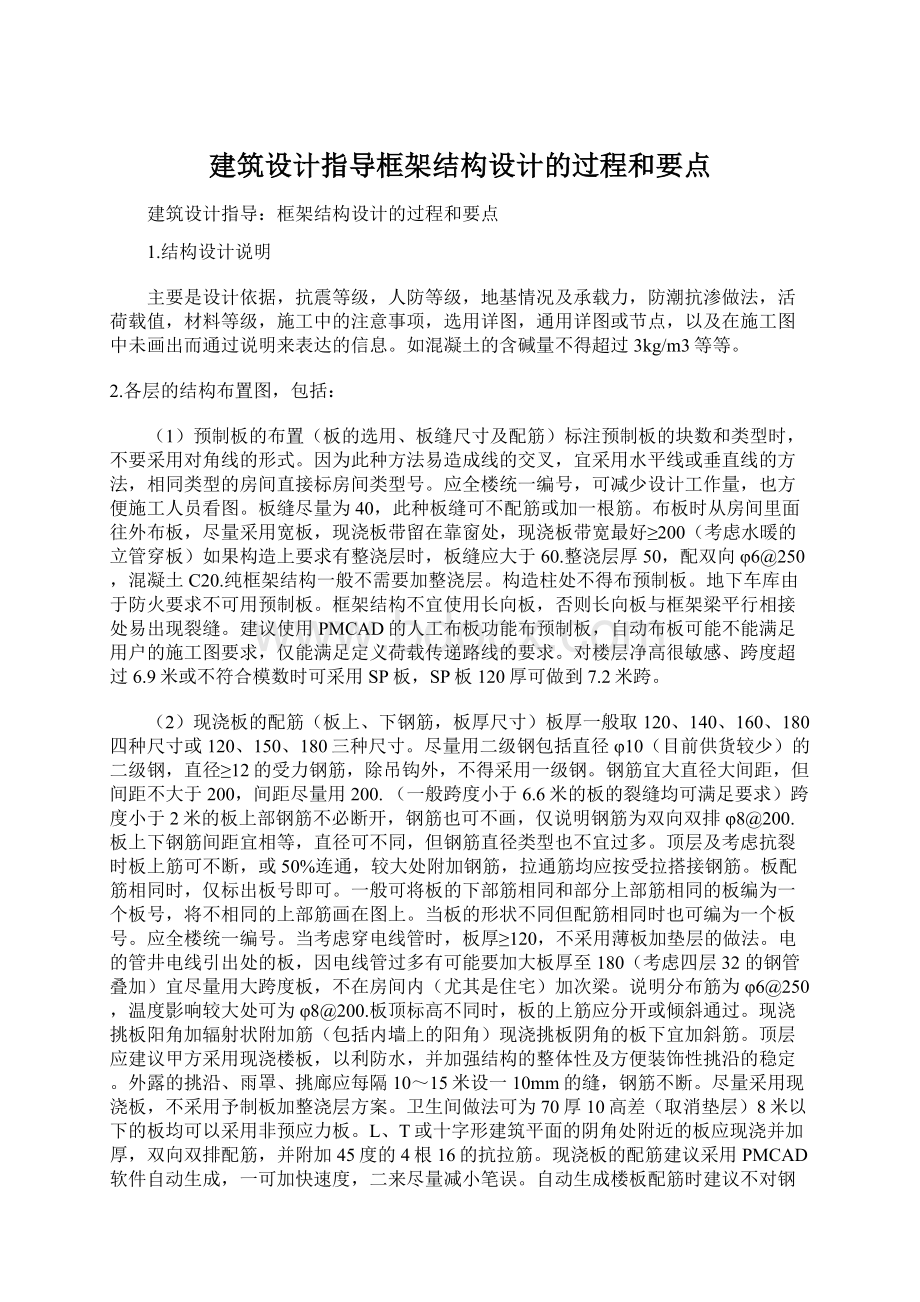 建筑设计指导框架结构设计的过程和要点.docx