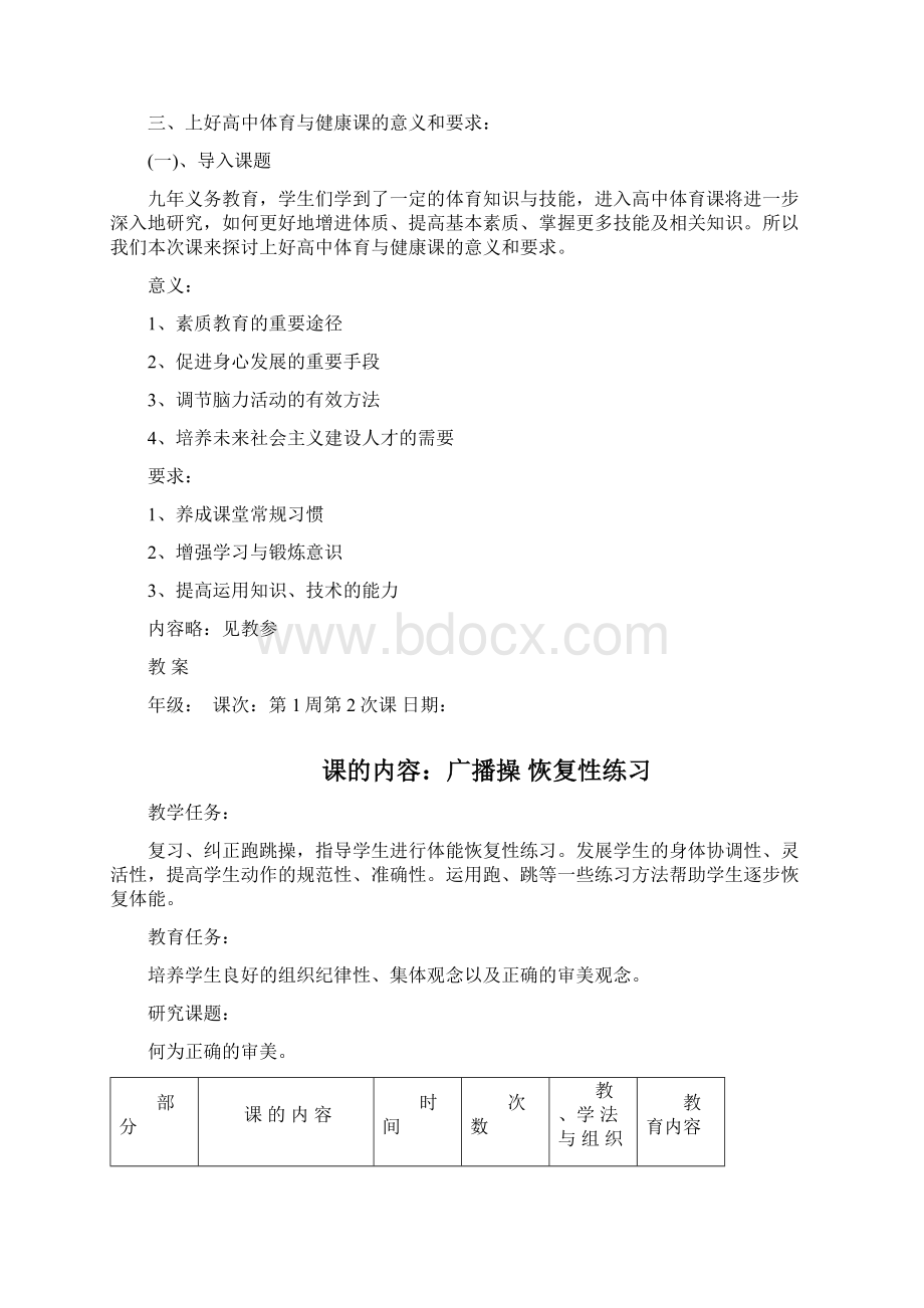 高一体育与健康全册教案.docx_第2页