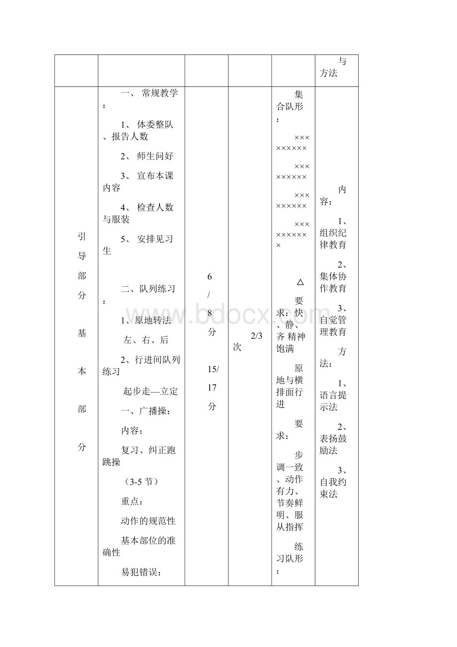 高一体育与健康全册教案.docx_第3页