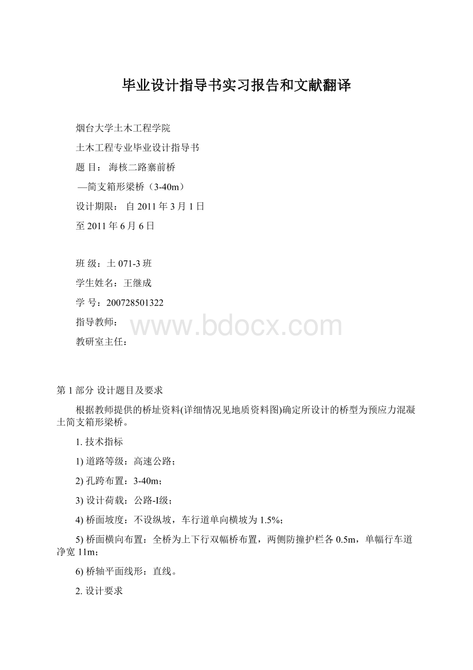 毕业设计指导书实习报告和文献翻译.docx_第1页