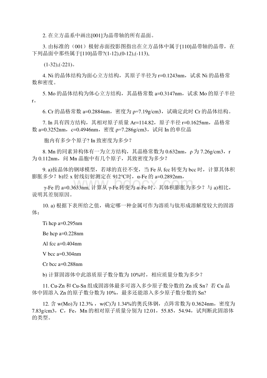 材料化学习题Word格式文档下载.docx_第2页