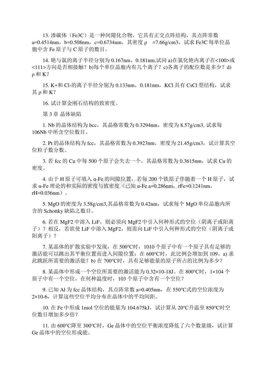 材料化学习题Word格式文档下载.docx_第3页