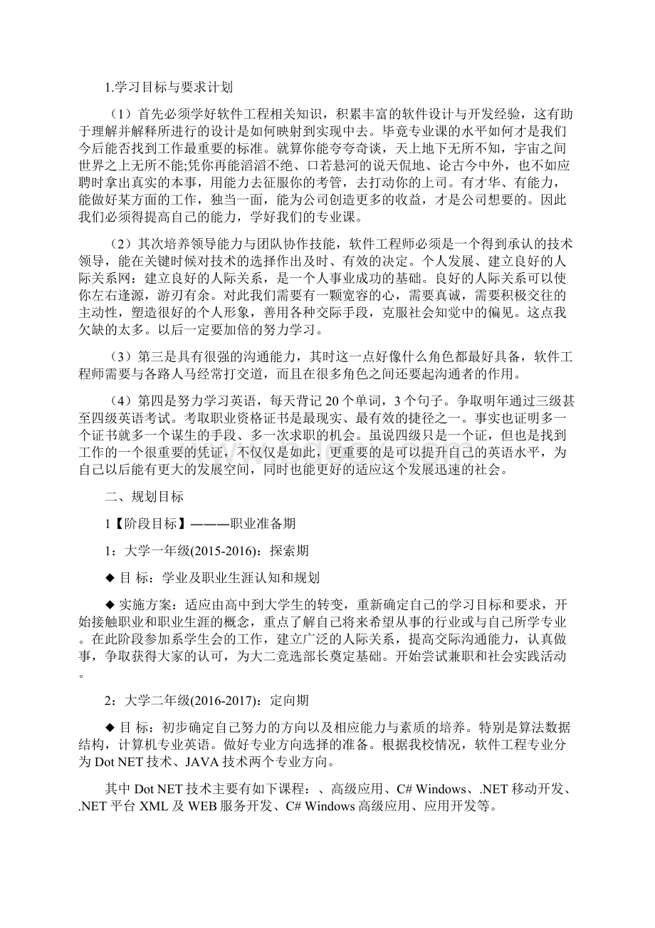 计算机导论专题总结.docx_第2页