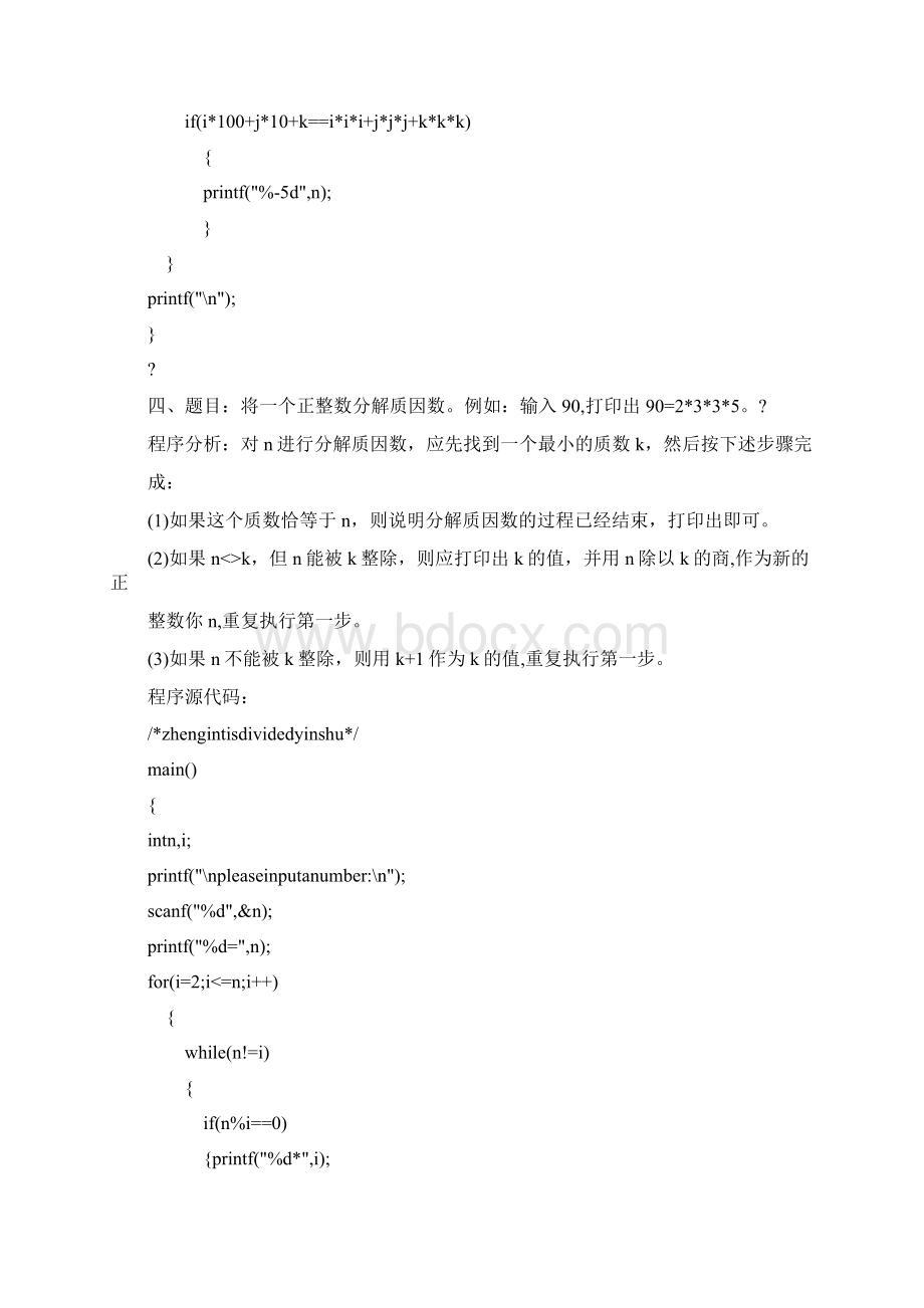 c语言上机机试习题.docx_第3页