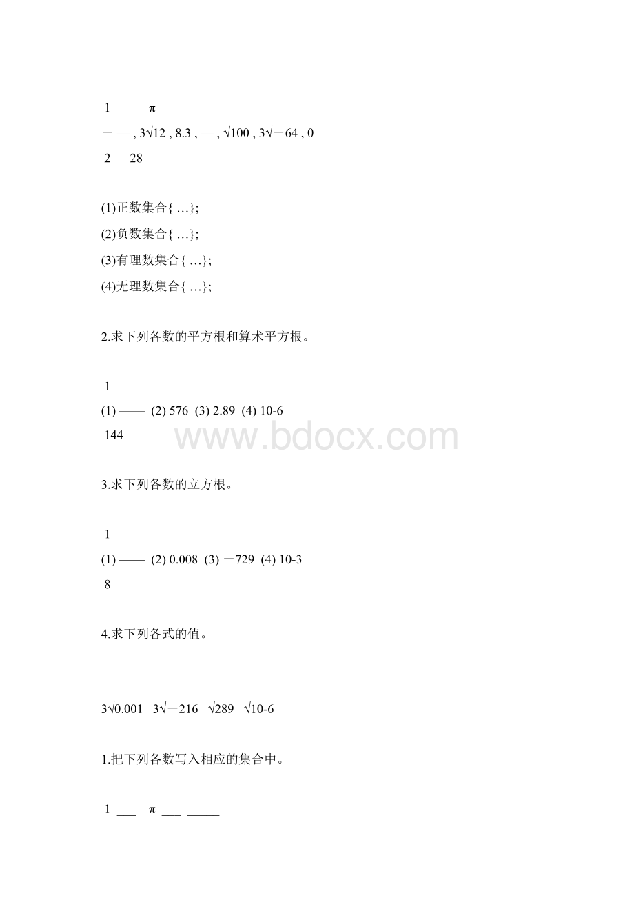 八年级数学上册实数练习题精选23.docx_第3页