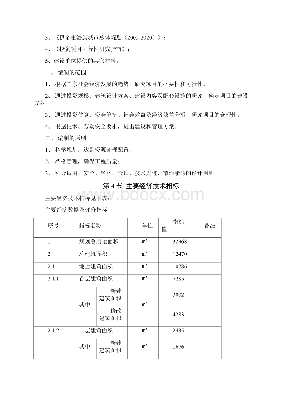 大型展览馆扩建改造工程项目可行性研究方案.docx_第3页