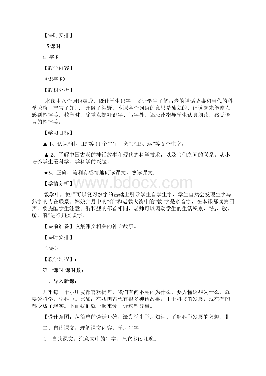 二年级上册第八单元备课任海燕.docx_第2页