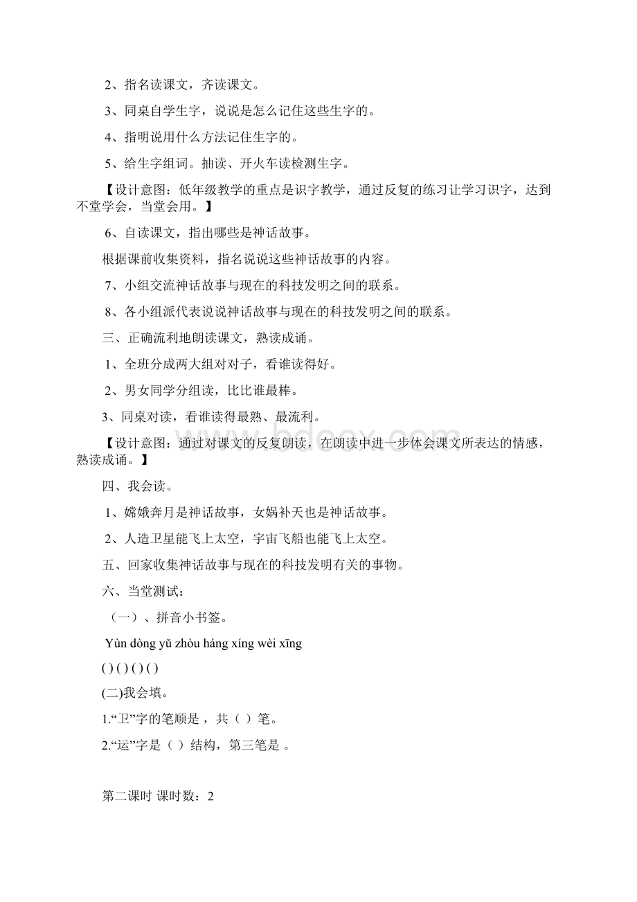 二年级上册第八单元备课任海燕Word文档格式.docx_第3页