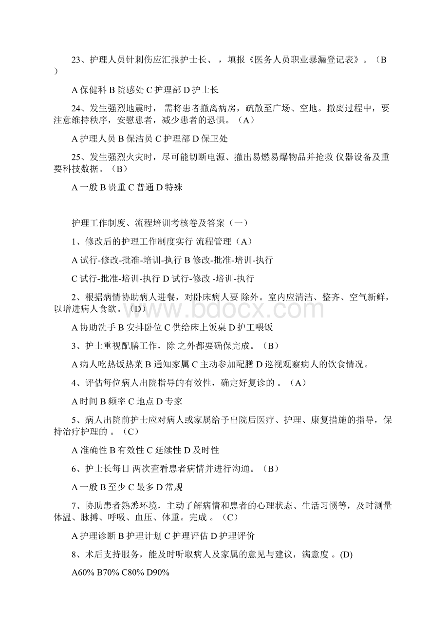 护理应急预案制度流程.docx_第3页