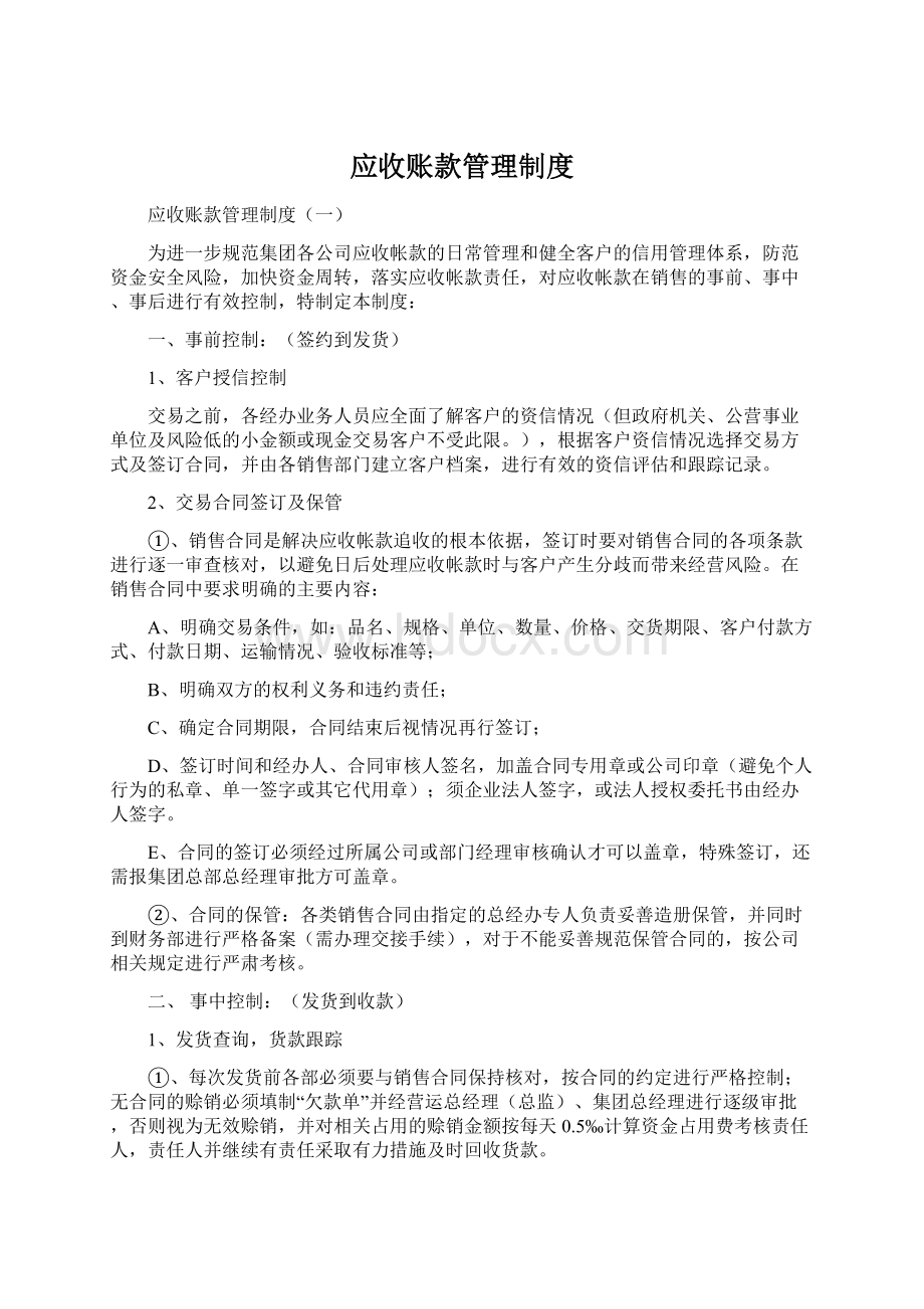 应收账款管理制度.docx_第1页