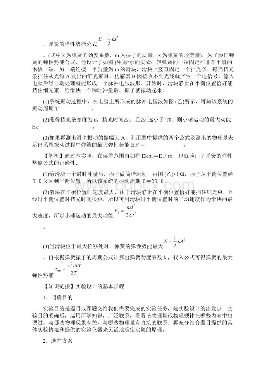 江苏省二轮复习资料10个专题 专题十doc.docx_第2页