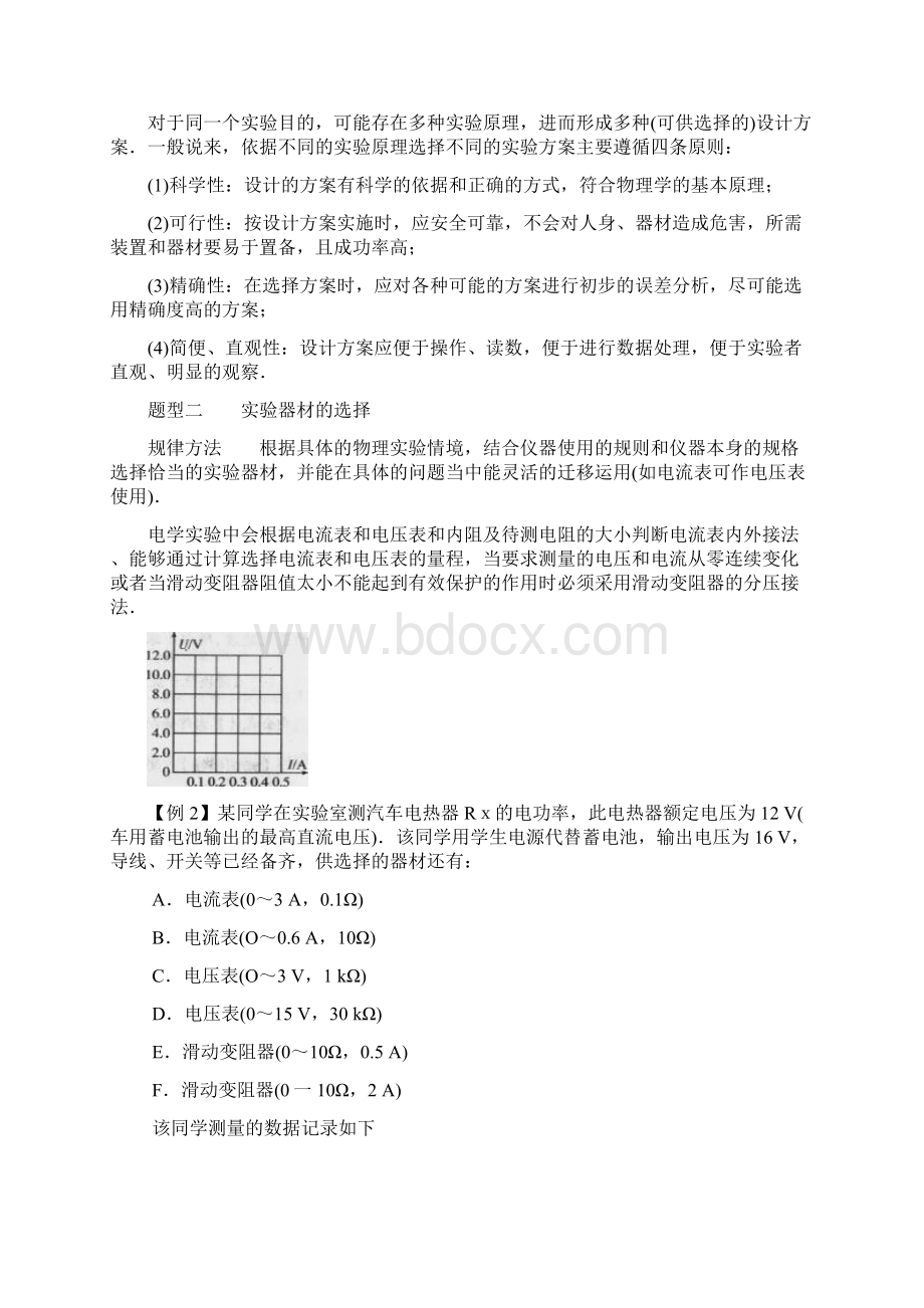 江苏省二轮复习资料10个专题 专题十doc.docx_第3页